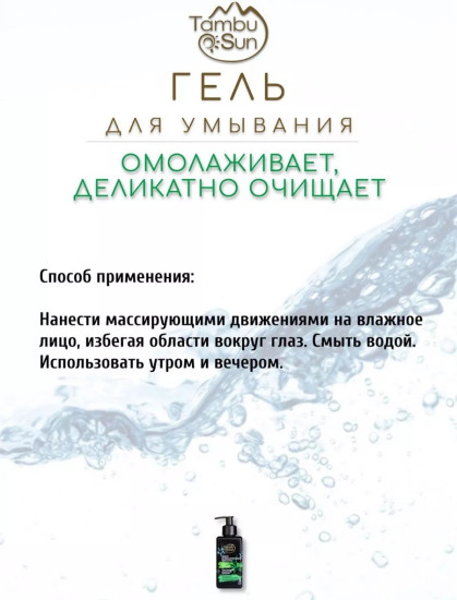Гель для умывания Алоэ и гиалуроновая кислота для зрелой кожи, 180 мл