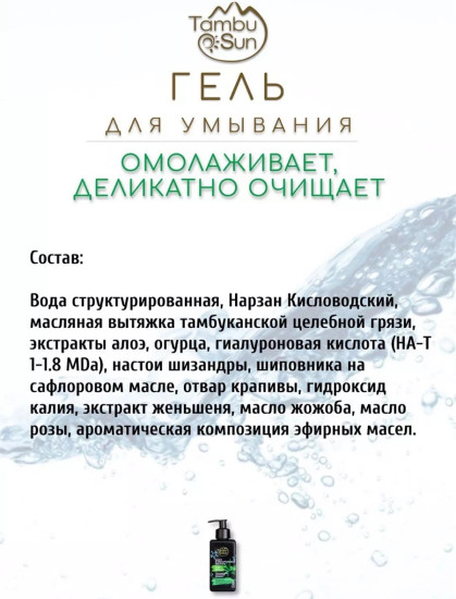 Гель для умывания Алоэ и гиалуроновая кислота для зрелой кожи, 180 мл