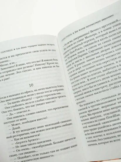 Бог всегда путешествует инкогнито. День, когда я научился жить. Комплект из 2 книг