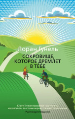 Бог всегда путешествует инкогнито. День, когда я научился жить. Интуицио. Сокровище, которое дремлет в тебе. Философ, которому не хватало мудрости. Человек, который хотел стать счастливым. Я обещаю тебе свободу. Комплект из 7 книг - Фото 4