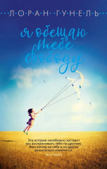 Бог всегда путешествует инкогнито. День, когда я научился жить. Интуицио. Сокровище, которое дремлет в тебе. Философ, которому не хватало мудрости. Человек, который хотел стать счастливым. Я обещаю тебе свободу. Комплект из 7 книг - Фото 7
