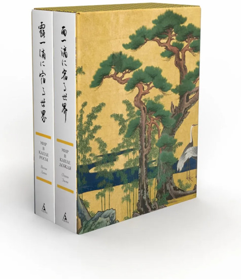 Мир в капле дождя. Мир в капле росы. Комплект из 2 книг
