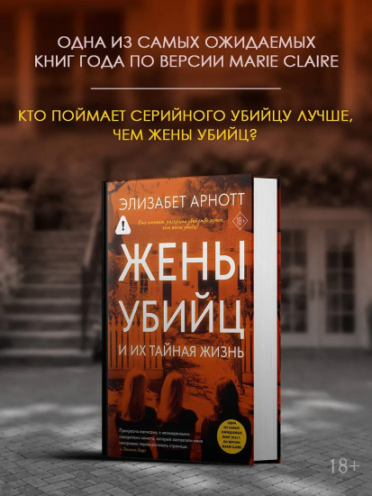 Жены убийц и их тайная жизнь
