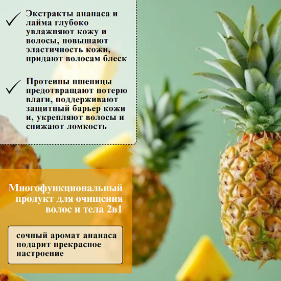 Шампунь-гель для душа 2в1 «Увлажнение и питание»