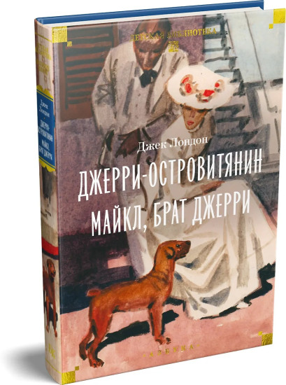 Джерри-островитянин. Майкл, брат Джерри