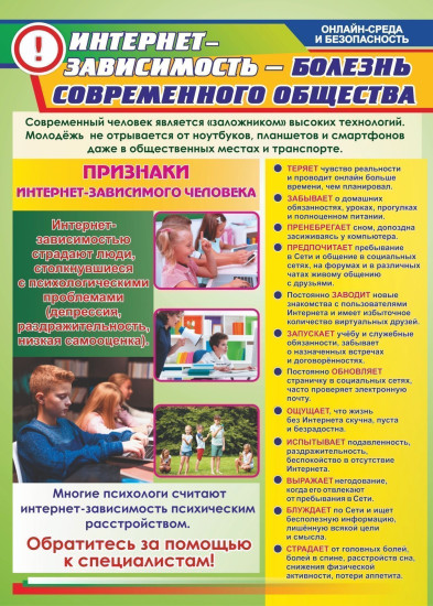 Комплект плакатов «Онлайн-среда и безопасность. Как уберечь себя от виртуальных рисков»