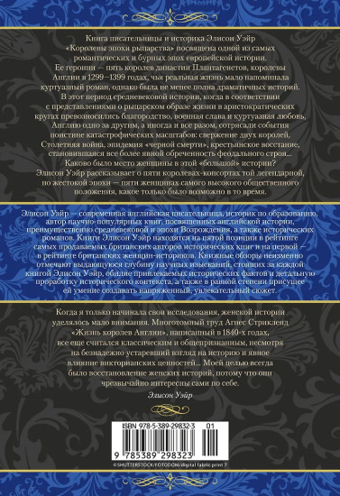 Королевы эпохи рыцарства
