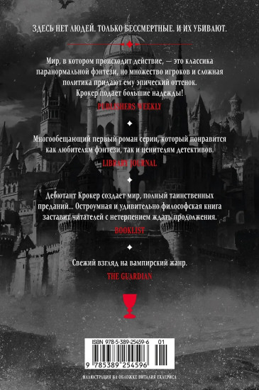 Вечные земли. Книга 1. Светопад. Пепел бессмертного