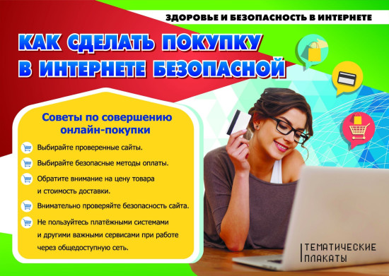 Комплект плакатов «Здоровье и безопасность подростков в сети Интернет»