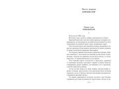 Звёзды над Самаркандом. Хромой Тимур. Костры похода. Молниеносный Баязет. Белый конь. Комплект из 2 книг - Фото 7