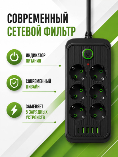 Удлинитель 3 м, 6 розеток, 4 USB, Type-C, черный