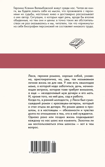 Дама с биографией