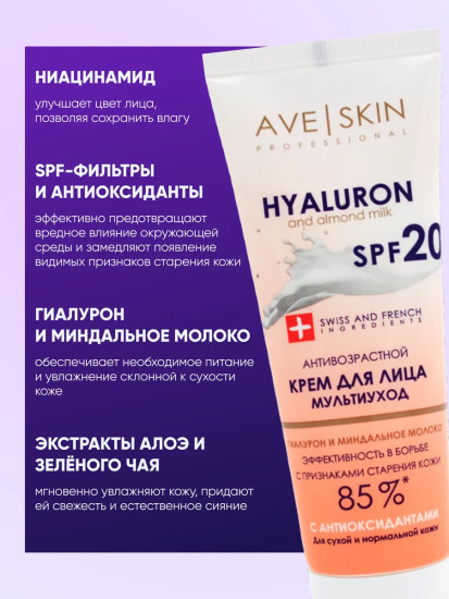 Крем для лица «Антивозрастной мультиуход» SPF 20