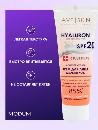 Крем для лица «Антивозрастной мультиуход» SPF 20
