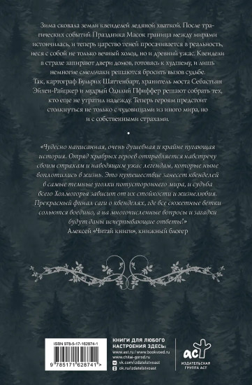 Квендель. Книга 3. По ту сторону тени