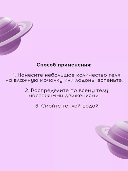 Гель для душа «Смоет влияние ретроградного Меркурия»