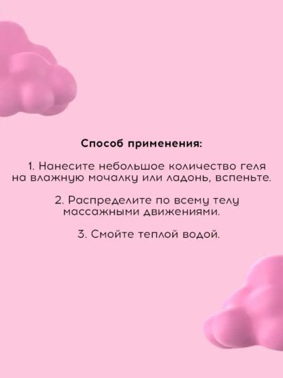 Гель для душа «Смоет все воспоминания о бывших»