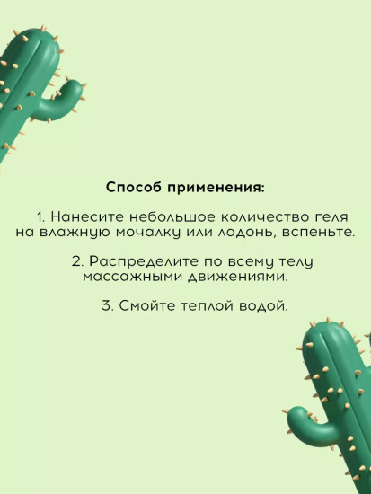 Гель для душа «Смоет непрошеные советы»