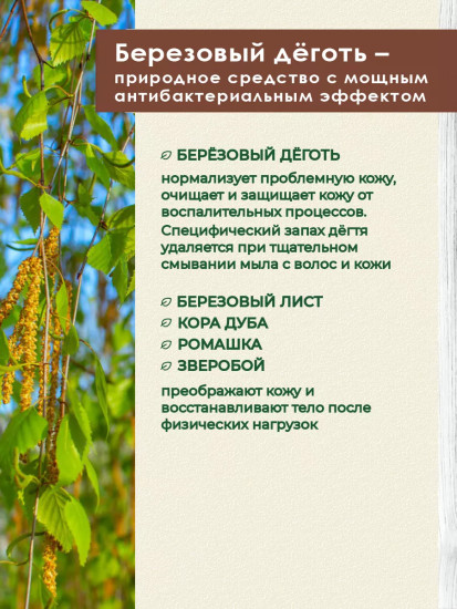 Мыло густое для бани «Дегтярное»