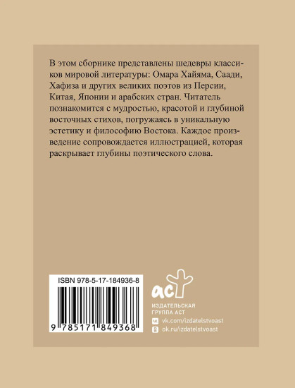 Восточная поэзия. Избранная лирика с иллюстрациями