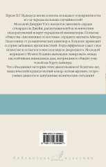 Девица в голубом. Анонимные холостяки. Деньги в банке. Везёт же этим Бодкинам! - Фото 2
