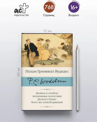 Девица в голубом. Анонимные холостяки. Деньги в банке. Везёт же этим Бодкинам! - Фото 4