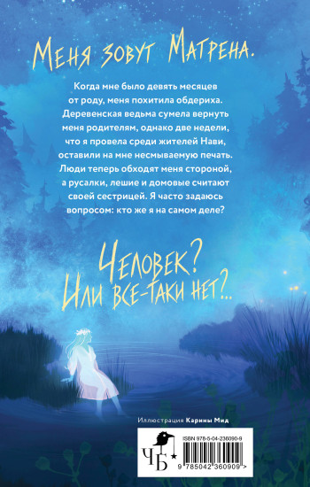 Подменыш