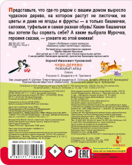 Чудо-дерево - Фото 2