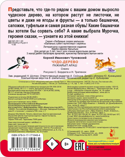 Чудо-дерево
