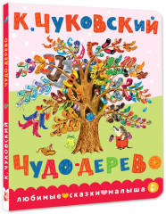Чудо-дерево - Фото 3