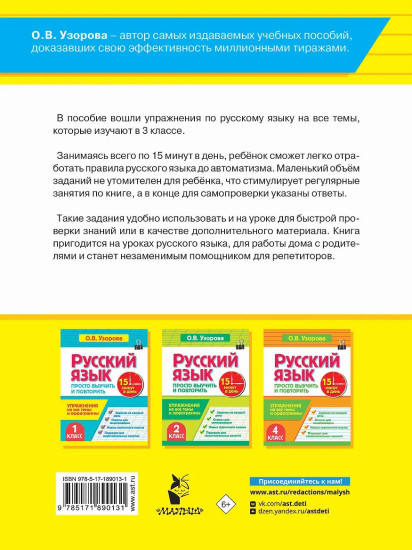 Русский язык. 3 класс. Просто выучить и повторить