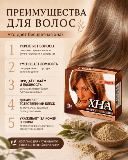 Эконом Хна бесцветная 125 гр