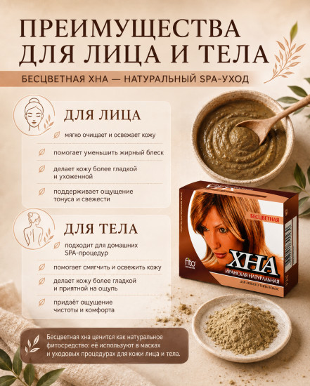 Эконом Хна бесцветная 125 гр