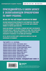 Дневник Бекона из Роблокс. Походный хаос! Книга 10 - Фото 1
