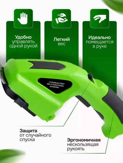 Кусторез 2в1
