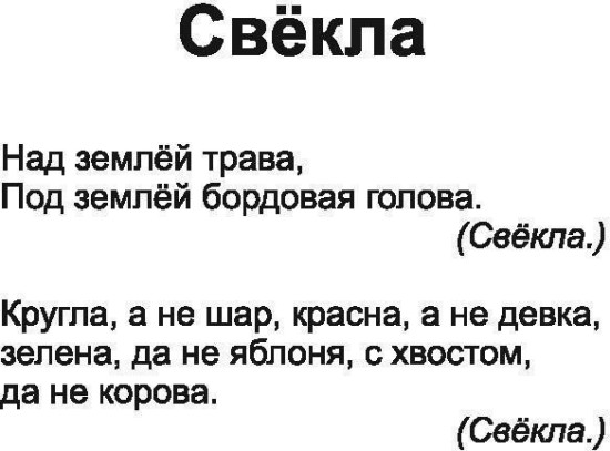 Вершки и корешки. Игры на узнавание, нахождение пар, группировку и обобщение предметов
