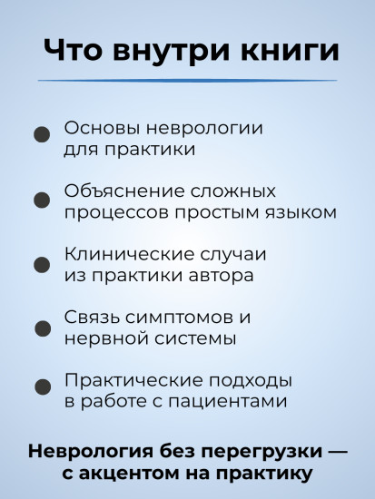 Книга «Увлекательно о нервах»