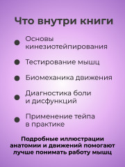 Книга «Длина и сила. Тестирование мышц и тейпирование» - Фото 1
