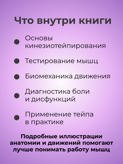Книга «Длина и сила. Тестирование мышц и тейпирование»