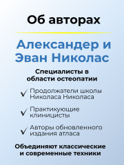 Книга «Атлас остеопатических техник» - Фото 3