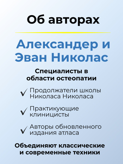 Книга «Атлас остеопатических техник»