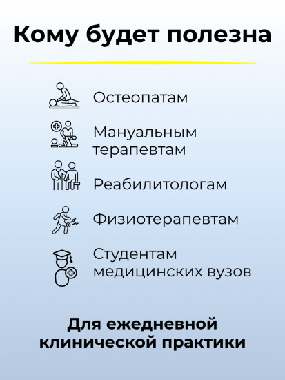 Книга «Атлас остеопатических техник»