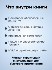 Книга «Атлас остеопатических техник» - Фото 1