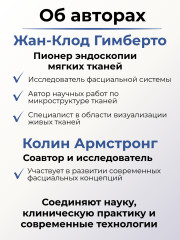 Книга «Архитектоника живой фасции человека» - Фото 3
