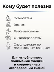 Книга «Архитектоника живой фасции человека» - Фото 2