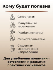 Книга «Мастера остеопатии» - Фото 2