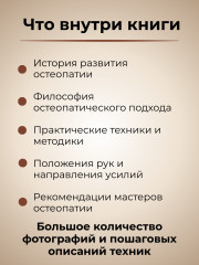 Книга «Мастера остеопатии» - Фото 1