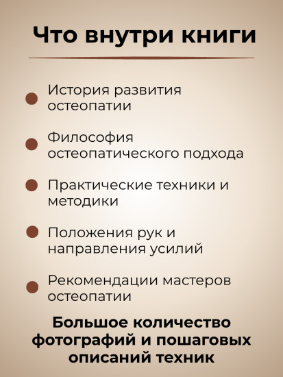 Книга «Мастера остеопатии»