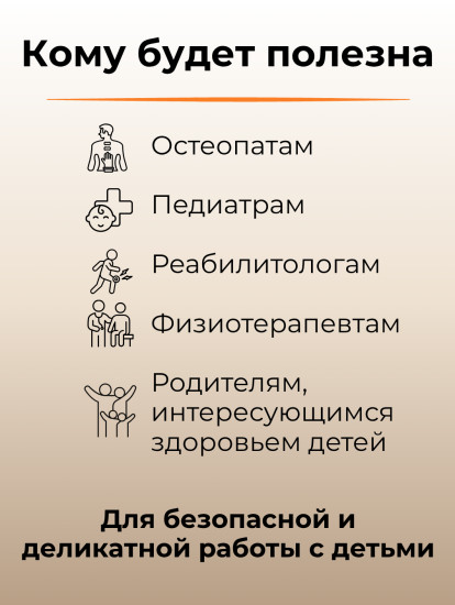 Книга «Краниальная остеопатия в лечении детей и подростков»