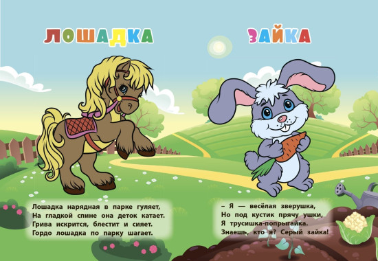 Веселые зверята